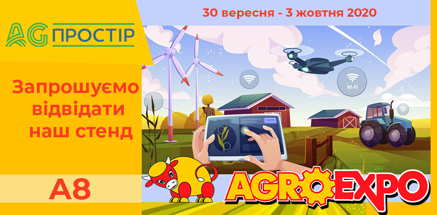 Приглашаем на выставку AgroExpo-2020