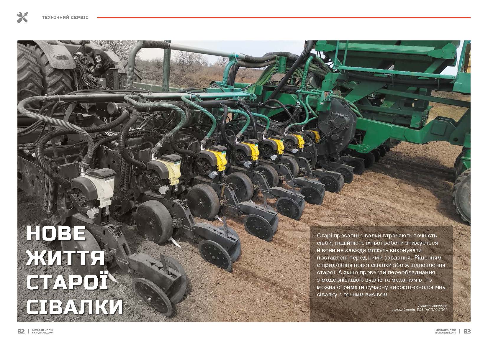 Статья Механик Про Страница 1
